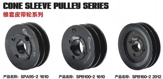 Cone Sleeve Pulley Series